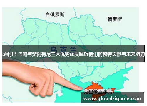 萨利巴 乌帕与楚阿梅尼三大优势深度解析他们的独特贡献与未来潜力 萨利巴 乌帕与楚阿梅尼三大优势深度解析他们的独特贡献与未来潜力