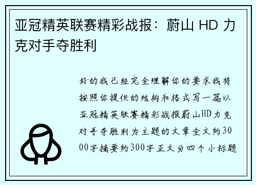 亚冠精英联赛精彩战报:蔚山 HD 力克对手夺胜利 亚冠精英联赛精彩战报:蔚山 HD 力克对手夺胜利