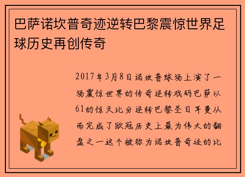 巴萨诺坎普奇迹逆转巴黎震惊世界足球历史再创传奇 巴萨诺坎普奇迹逆转巴黎震惊世界足球历史再创传奇