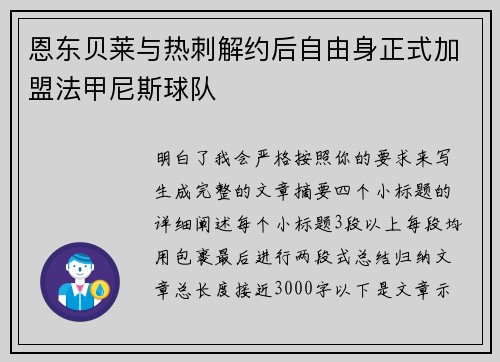 恩东贝莱与热刺解约后自由身正式加盟法甲尼斯球队 恩东贝莱与热刺解约后自由身正式加盟法甲尼斯球队